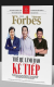 Tạp chí Forbes - Số 116 (Tháng 4/2023)